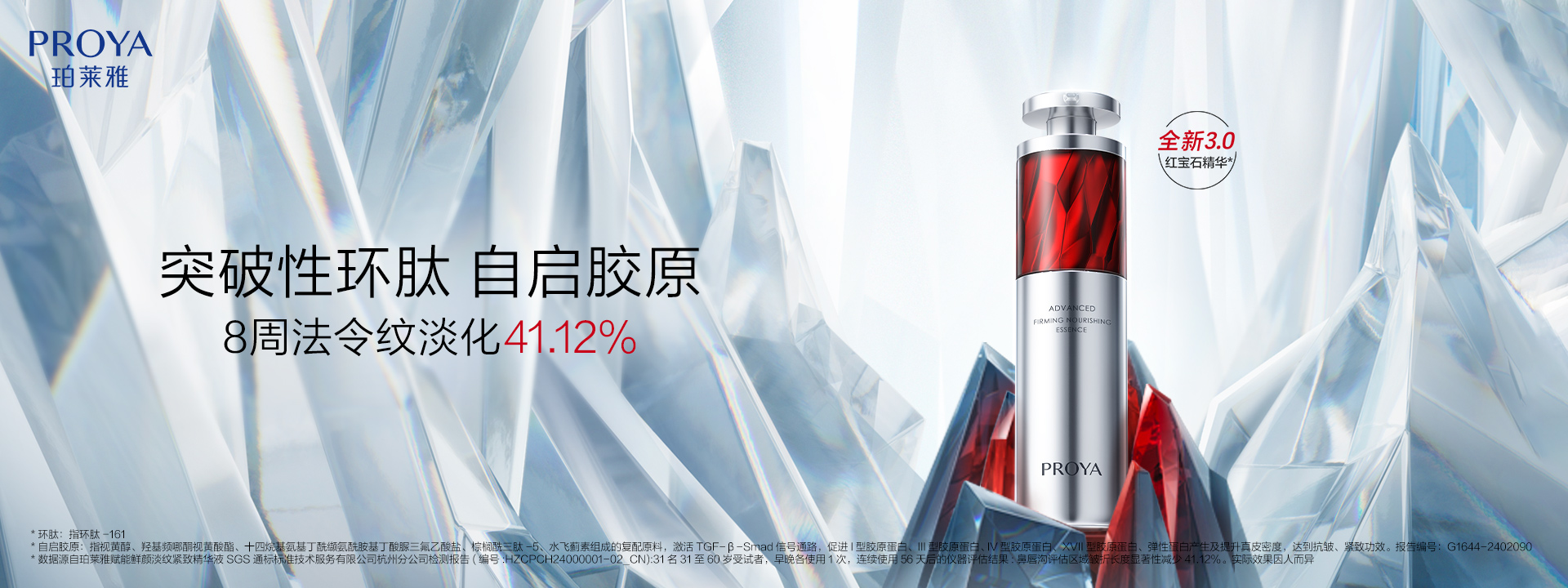 AG在线红宝石精华3.0环肽A醇紧致抗皱淡纹温和修护